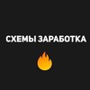 Логотип телеграм канала @sxema65 — Схема заработка