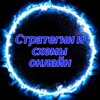 Логотип телеграм канала @sxemki_kazik — Стратегии и схемы онлайн-казино💸