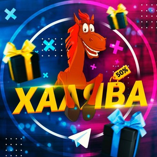Telegram channel Халява logo