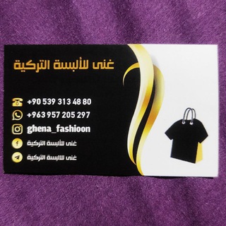 لوگوی کانال تلگرام sxndbsjjz — جملة 🇹🇷Ghena fashion