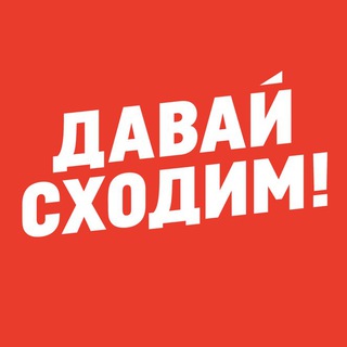Логотип телеграм канала @sxodim_shymkent — Давай сходим! Шымкент