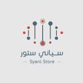 Logo saluran telegram syani_stoer — سياني ستور Syanistoer