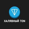 Логотип телеграм канала @sybilius — Халявный TON