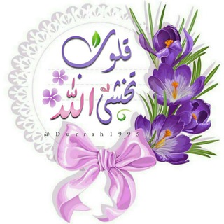 لوگوی کانال تلگرام sybwmyg — 🌹 قًـلُـوَبّ تْـخشِى الُـلُُـه 🥀❤️