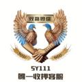 Logo saluran telegram sydbyl — 双赢分供需 10u💰一条 上押认准 @SY11lI