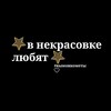 Логотип телеграм канала @syetaaaaww — в некрасовке любят