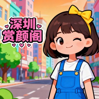电报频道的标志 syg_gkb — 深圳赏颜阁公开榜