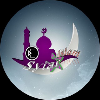 Logo saluran telegram syiar_hastin_09 — SYIAR ISLAM📡