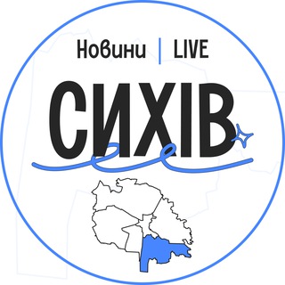 Telegram channel Сихів LIVE | Новини logo