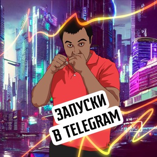 Логотип телеграм канала @sykhovtarget — Сухов Сергей || Запуски в Тг на хот-догах🌭