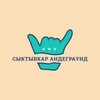 Логотип телеграм канала @syktyvkar_undeground — СыктывкарАндеграунд