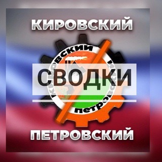 Логотип телеграм канала @symmary24_7 — ❗СВОДКИ/ПЕТРОВСКИЙ/КИРОВСКИЙ🕊РАЙОНЫ❗