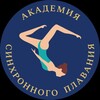 Логотип телеграм канала @synchroacademia — Синхронное плавание.Красноярск. Иркутск.Улан-Удэ