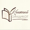 Логотип телеграм канала @syndicate_readers — Книжный Синдикат
