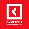 Логотип телеграм канала @synergyra — Кадровое агентство SYNERGY