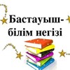 Telegram арнасының логотипі synypkmzh — Бастауыш ҚМЖ көрнекілік