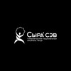 Логотип телеграм канала @syrasev — Сыра'сэв