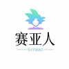电报频道的标志 syrgx — 赛亚人🔥优质免费供需（承接所有广告业务）