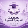شعار قناة تلجرام syria1_2026 — المنصة التعليمية السورية