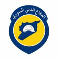 Logo saluran telegram syriadefence — الدفاع المدني السوري