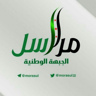Logo of telegram channel syrian_revolution — مراسل الجبهة الوطنية للتحرير (الإحتياطية)