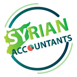 لوگوی کانال تلگرام syrianaccountants — المحاسبون السوريون Syrian Accountants