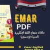 لوگوی کانال تلگرام syriantg — ملفات Pdf لمنهاج اللغة الانكليزية في سوريا (منهاج Emar)