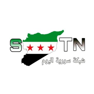 لوگوی کانال تلگرام syriatodaynet — Syria Today Network