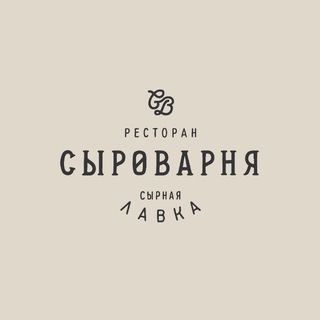 Логотип телеграм канала @syrovarnya_official — Сыроварня