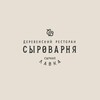 Логотип телеграм канала @syrovarnya_pokrovskoe — Сыроварня Покровское