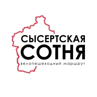 Логотип телеграм канала @sysert100 — Сысертская Сотня