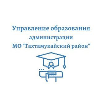 Логотип телеграм канала @sysobr_ru — Образование Тахтамукайского района