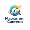 Логотип телеграм канала @systema_marketinga — Маркетинг Система