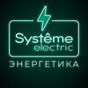 Логотип телеграм канала @systeme_energy — Systeme Electric: Энергетика