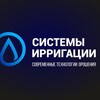Логотип телеграм канала @systemsirrigation — СИСТЕМЫ ИРРИГАЦИИ