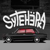Логотип телеграм канала @sytenerkaa — SуТенёРка