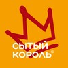 Логотип телеграм канала @sytyi_korol — Сытый Король ®️
