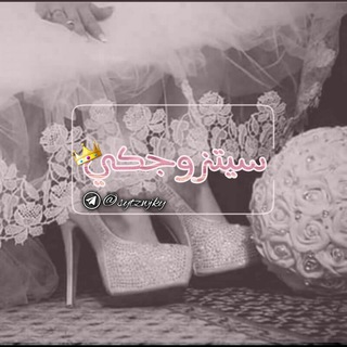 لوگوی کانال تلگرام sytzwjky — - سََٰٰـُيٰٓتُـز̲୭جَُٰـٰٓڪَٰـُـٰٓيَٰ♛⇣₎✦