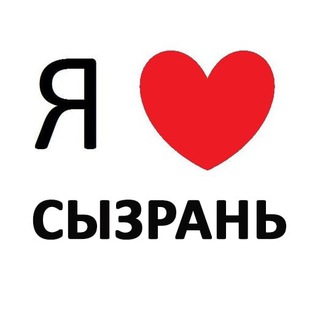 Логотип телеграм канала @syzrany — СЫЗРАНЬ