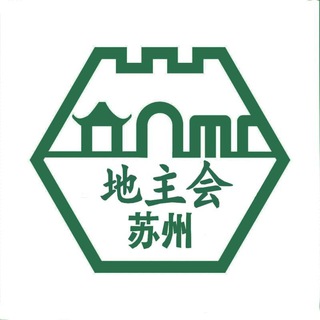电报频道的标志 sz_jiaoyou — ❤️苏州线下资源（地主会）❤️
