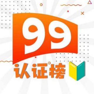 Telegram channel 深圳【99】🔰修车老师认证榜/导航大全 logo