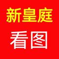 电报频道的标志 sz8001 — 深圳外围【新皇庭】看图频道