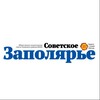 Логотип телеграм канала @sz_taz — Газета Советское Заполярье 📰