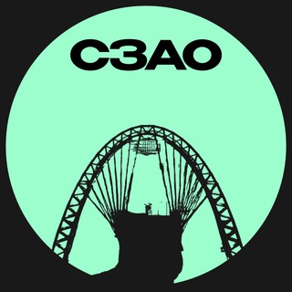 Логотип телеграм канала @szao_ms — СЗАО • Москвы