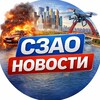 Логотип телеграм канала @szao_only — СЗАО - Новости округа