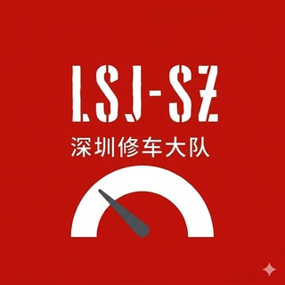 电报频道的标志 szgeo — 修车精选