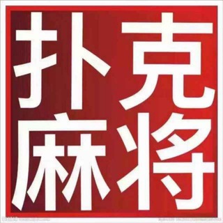 电报频道的标志 szgzdg — 老千炸金花斗牛三公出千