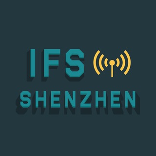 电报频道的标志 szifs — 深圳IFS公告频道