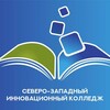Логотип телеграм канала @szikinfo — Северо-западный инновационный колледж