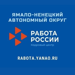 Логотип телеграм канала @szn_yanao_official — Служба занятости населения Ямала